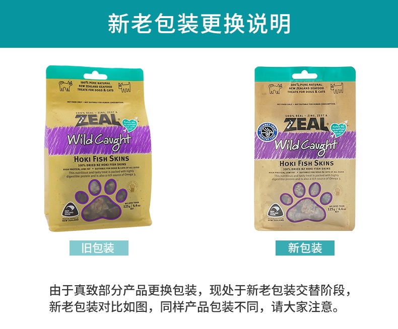 真致ZEAL 风干深海长尾蓝鳕鱼皮125g 狗零食 新西兰进口