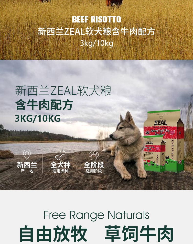 非卖品【试用装】ZEAL 全价软犬粮含牛肉配方 0.05kg