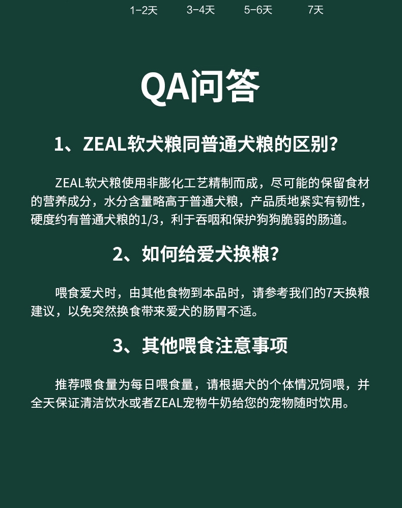 非卖品【试用装】ZEAL 全价软犬粮含牛肉配方 0.05kg