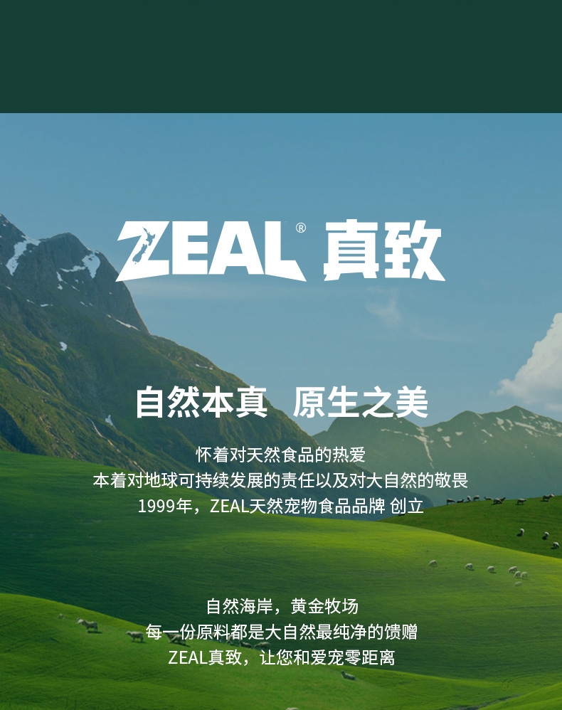 非卖品【试用装】ZEAL 全价软犬粮含牛肉配方 0.05kg