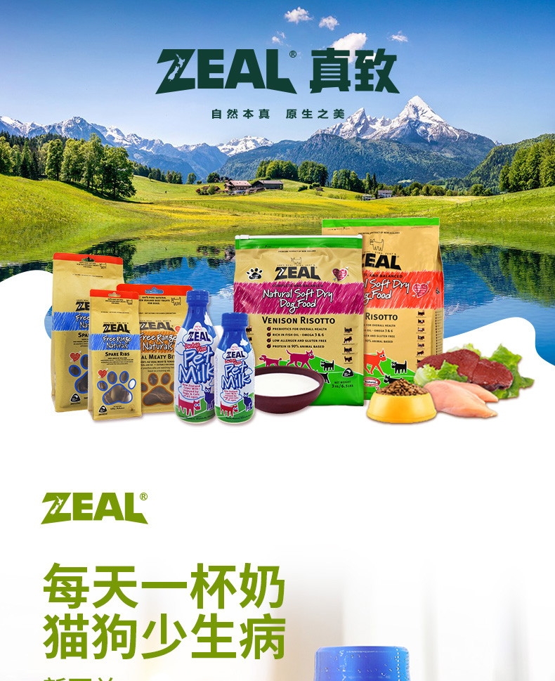 真致ZEAL 天然鲜牛乳犬猫专用牛奶 1L 宠物牛奶 新西兰进口