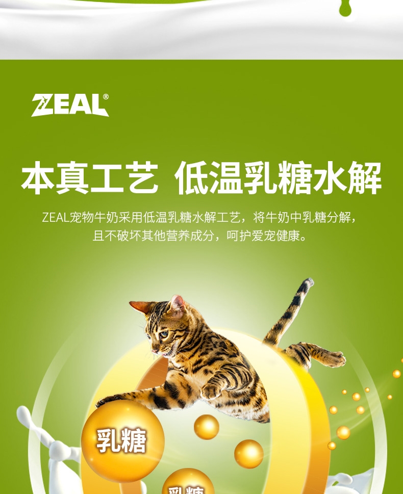 真致ZEAL 天然鲜牛乳犬猫专用牛奶 1L 宠物牛奶 新西兰进口