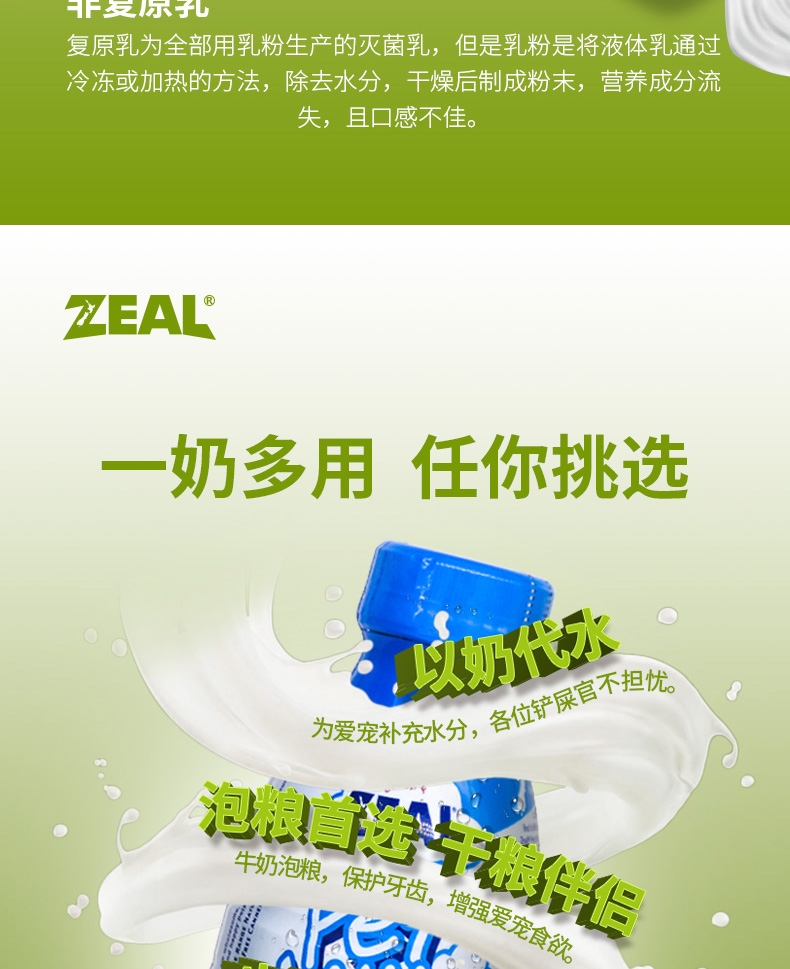 真致ZEAL 天然鲜牛乳犬猫专用牛奶 1L 宠物牛奶 新西兰进口