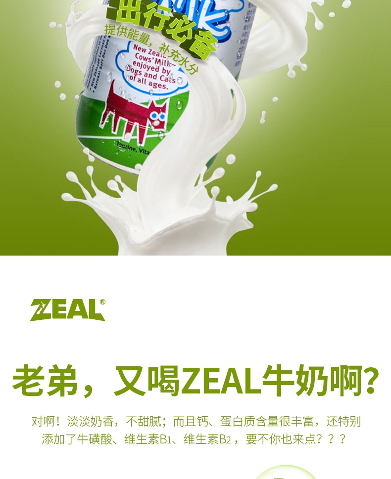 真致ZEAL 天然鲜牛乳犬猫专用牛奶 1L 宠物牛奶 新西兰进口