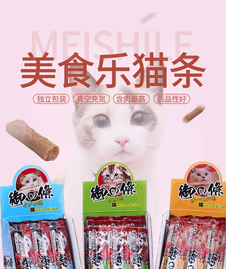 美食乐 肉质猫条御之条鳕鱼鸡肉条 3*8g条 猫零食