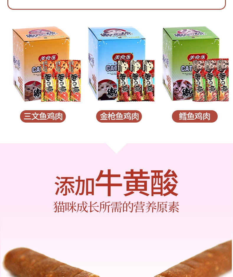美食乐 肉质猫条御之条鳕鱼鸡肉条 3*8g条 猫零食