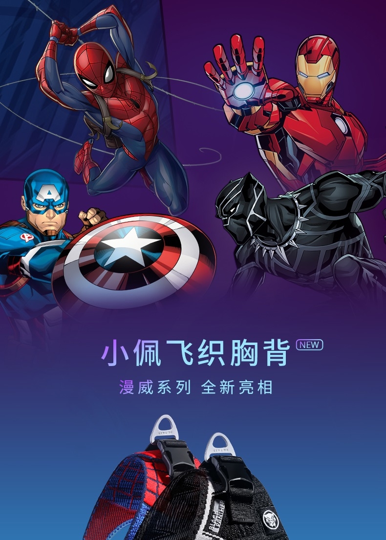 小佩 飞织胸背带漫威款 缓震保护