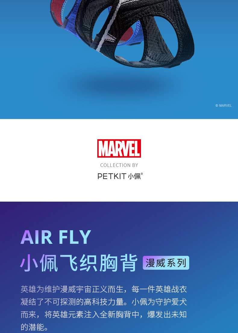 小佩 飞织胸背带漫威款 缓震保护