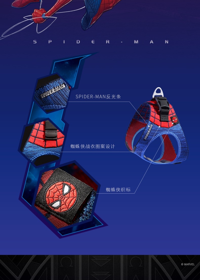 小佩 飞织胸背带漫威款 缓震保护