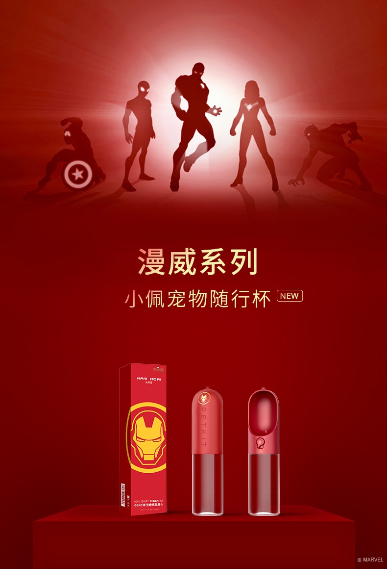 小佩 宠物随行杯400ml漫威款 一键喂水