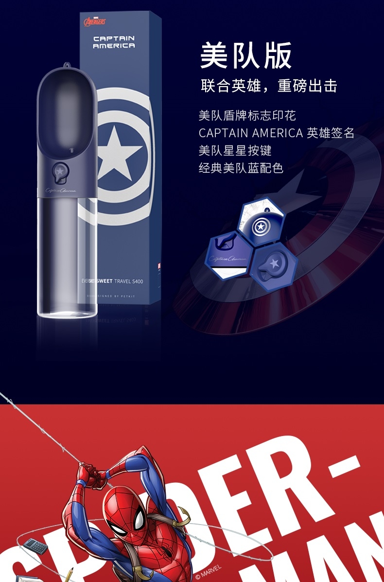 小佩 宠物随行杯400ml漫威款 一键喂水