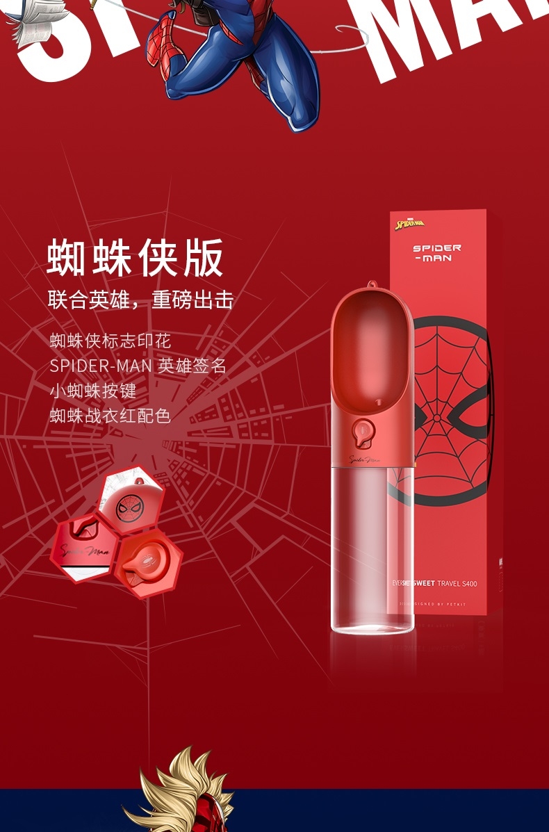 小佩 宠物随行杯400ml漫威款 一键喂水