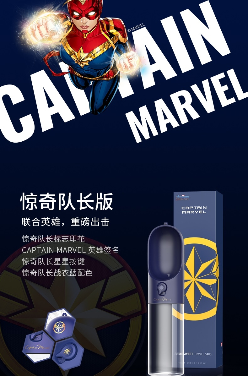 小佩 宠物随行杯400ml漫威款 一键喂水