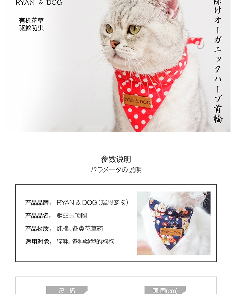 Ryan&dog RD 瑞恩 防蚊虫项圈口水巾 犬猫通用