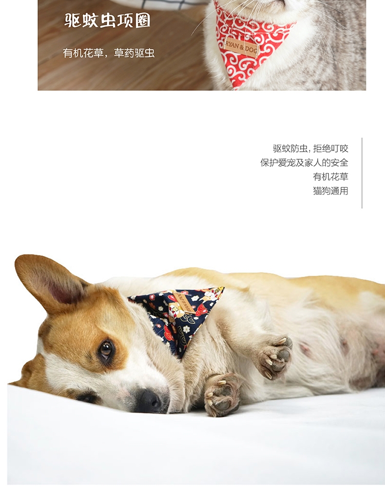 Ryan&dog RD 瑞恩 防蚊虫项圈口水巾 犬猫通用