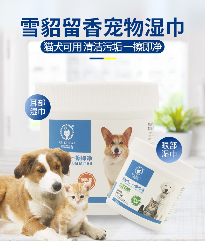 雪貂留香 宠物眼部湿巾 120片 擦拭泪痕眼垢
