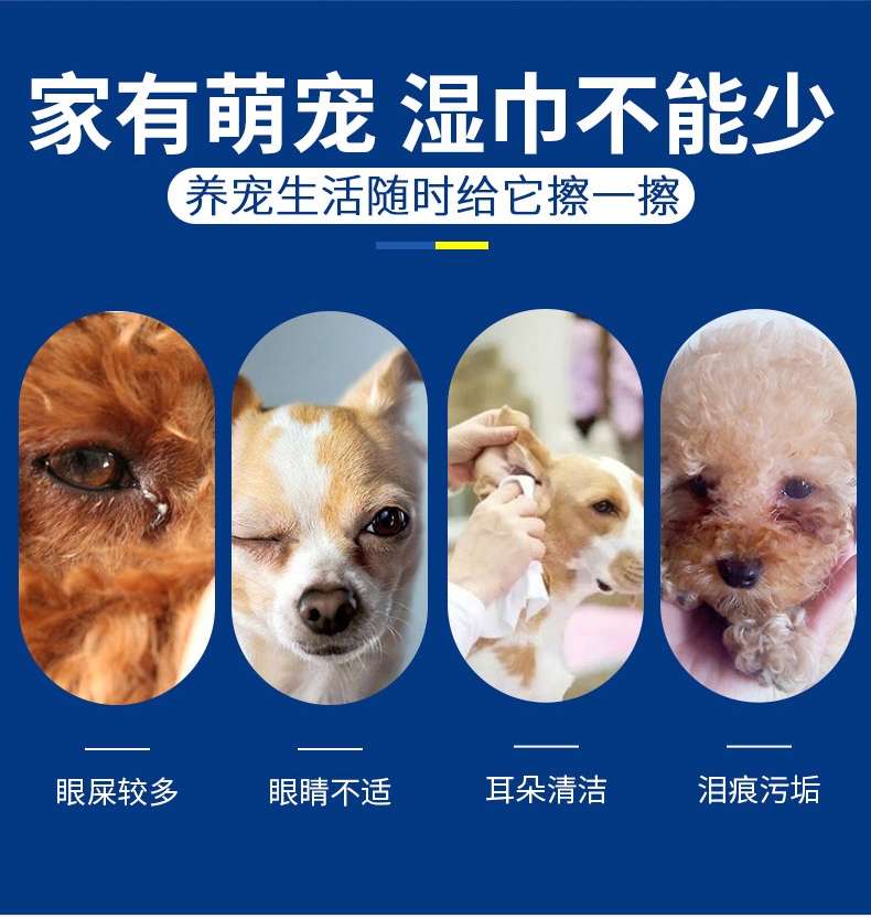 雪貂留香 宠物耳部湿巾 120片 去除耳垢螨虫温和无刺激