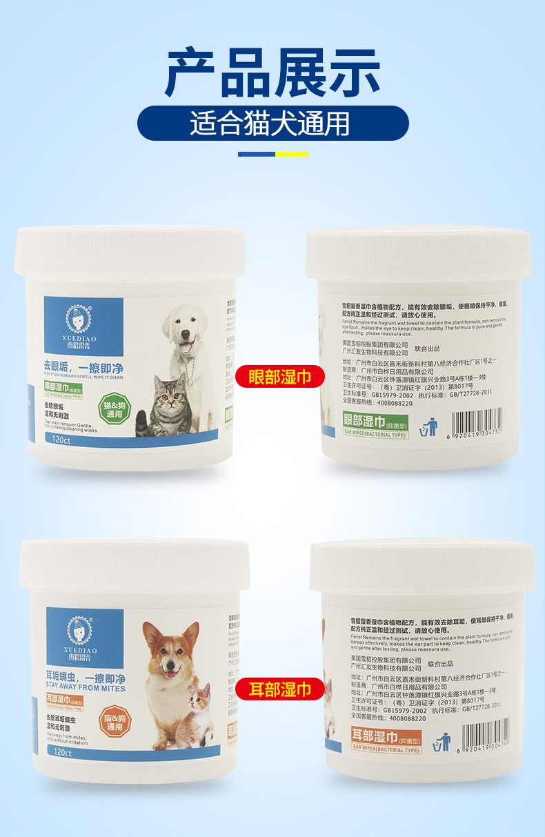雪貂留香 宠物耳部湿巾 120片 去除耳垢螨虫温和无刺激