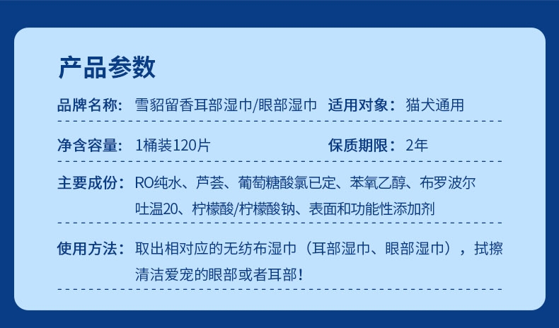 雪貂留香 宠物耳部湿巾 120片 去除耳垢螨虫温和无刺激
