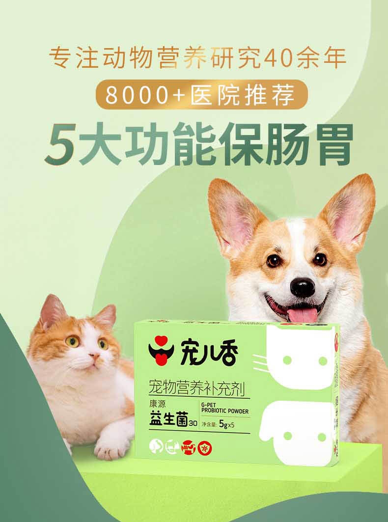 宠儿香g-pet 康源益生菌5g*5袋