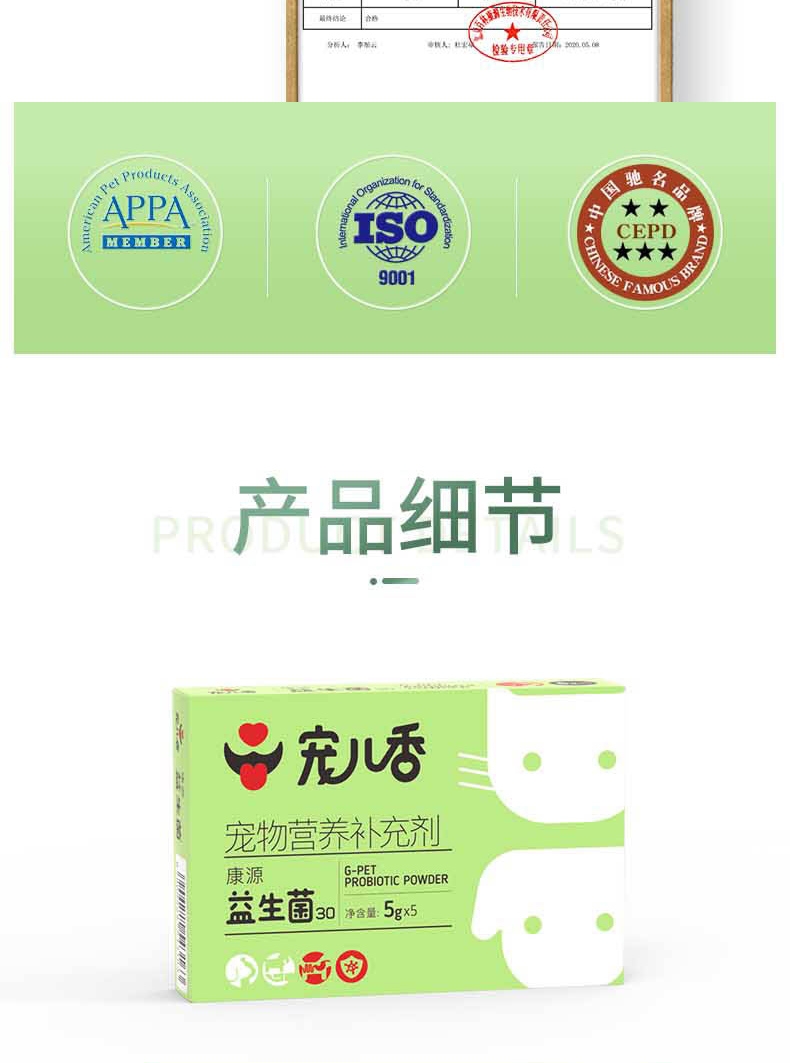 宠儿香g-pet 康源益生菌5g*5袋