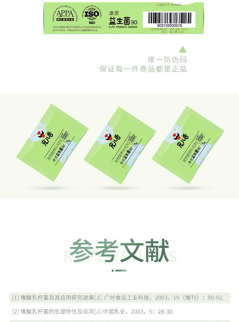 宠儿香g-pet 康源益生菌5g*5袋