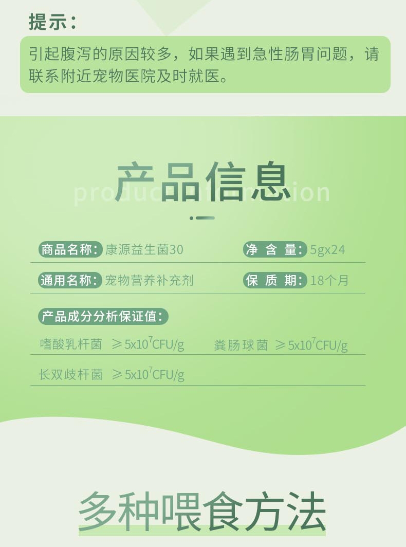 宠儿香 康源益生菌 5g*24袋 犬猫通用 调理肠胃