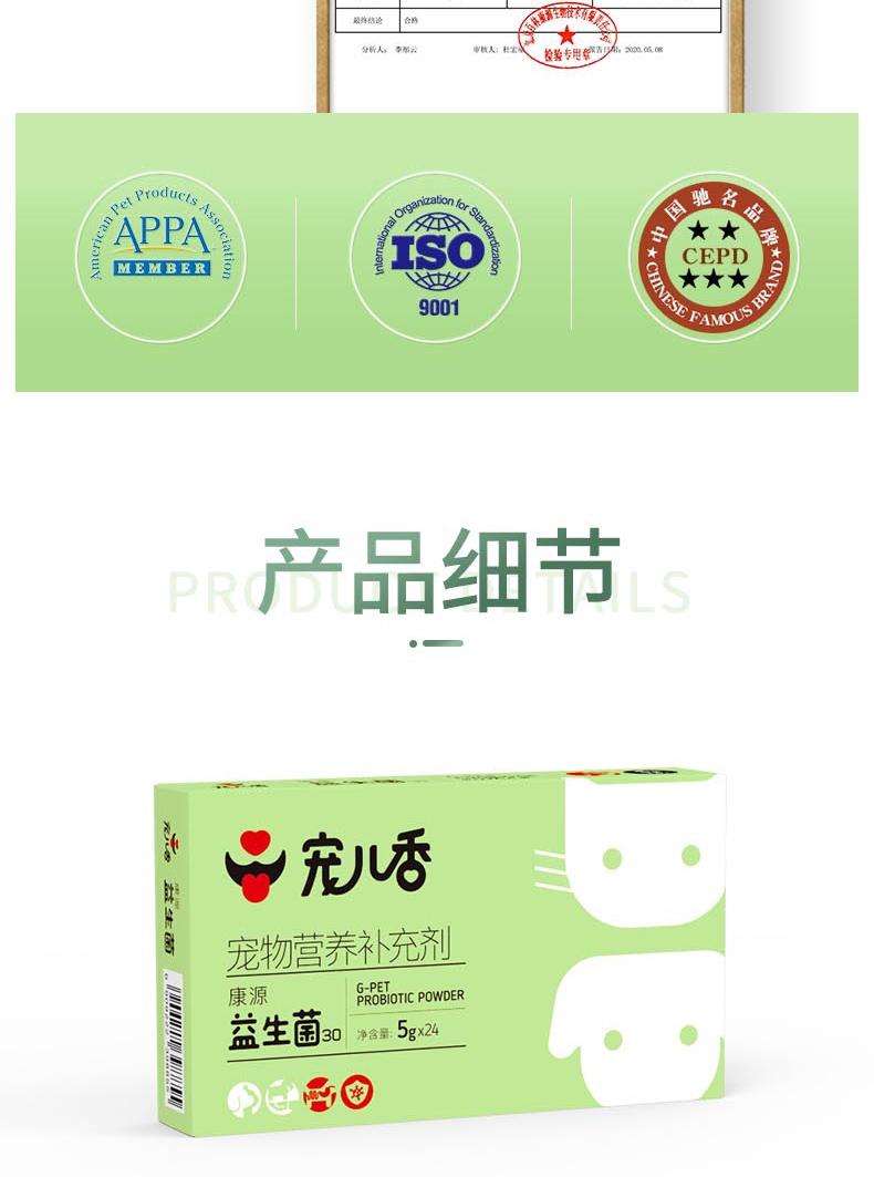 宠儿香 康源益生菌 5g*24袋 犬猫通用 调理肠胃