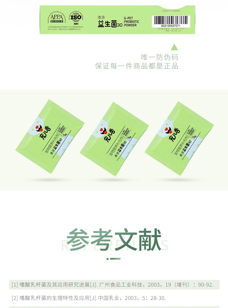 宠儿香 康源益生菌 5g*24袋 犬猫通用 调理肠胃