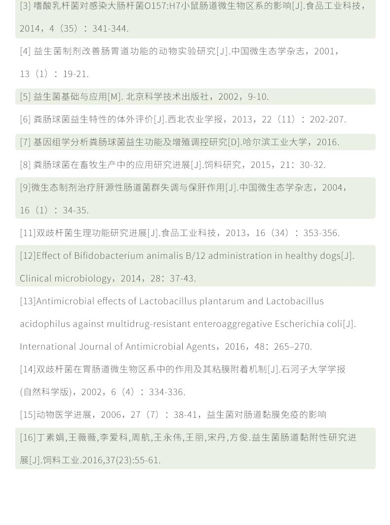 宠儿香 康源益生菌 5g*24袋 犬猫通用 调理肠胃