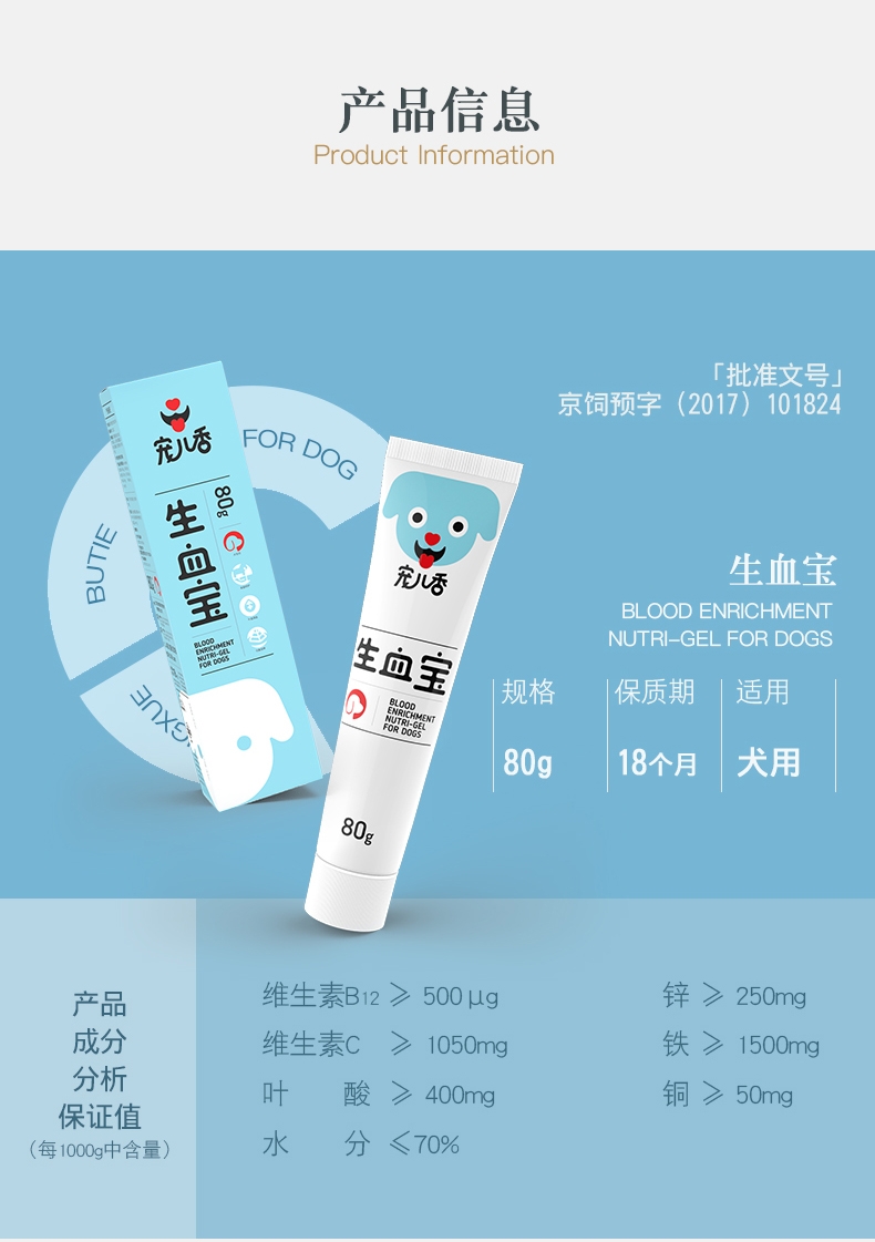 宠儿香g-pet 犬生血宝80g/支