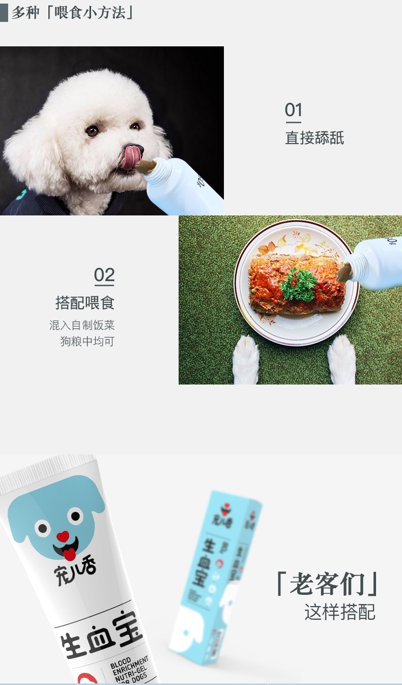 宠儿香g-pet 犬生血宝80g/支