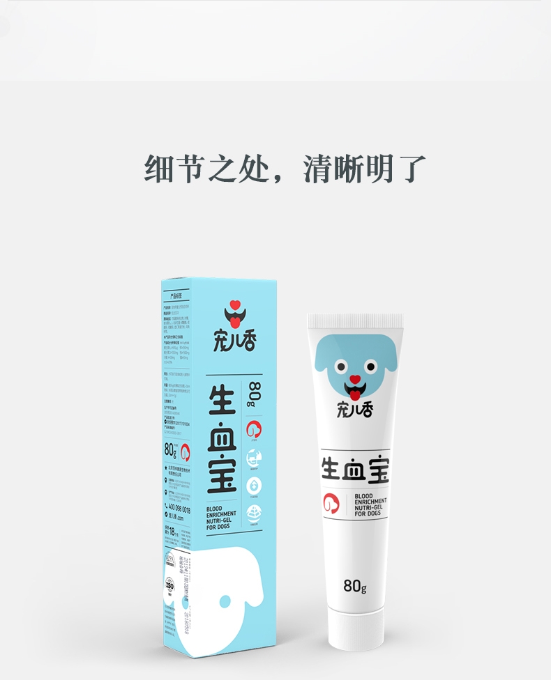 宠儿香g-pet 犬生血宝80g/支