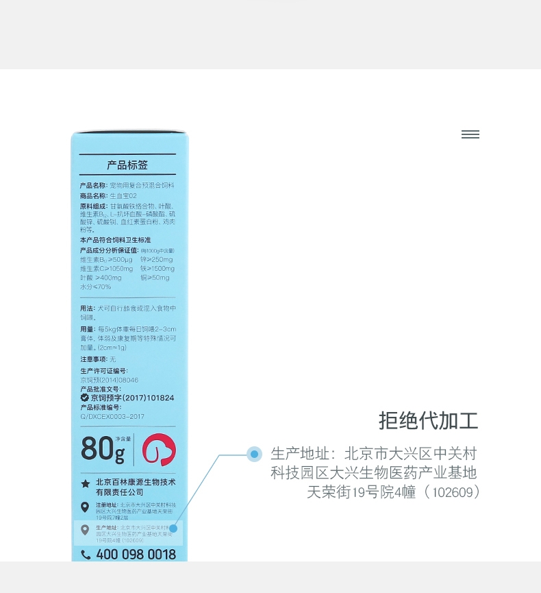 宠儿香g-pet 犬生血宝80g/支