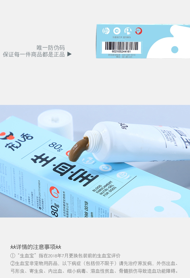 宠儿香g-pet 犬生血宝80g/支