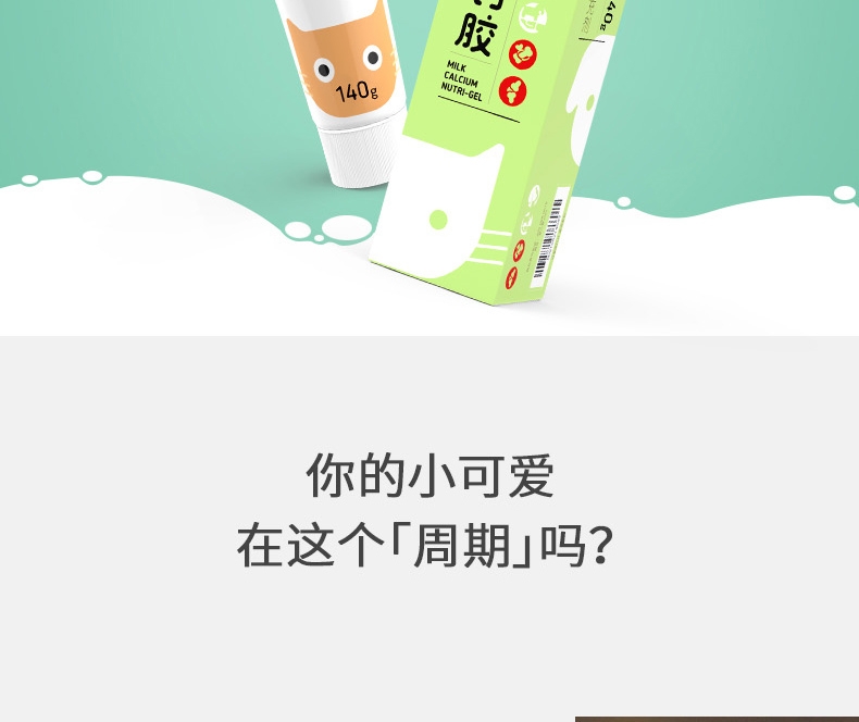 宠儿香g-pet 牛乳钙胶140g/支