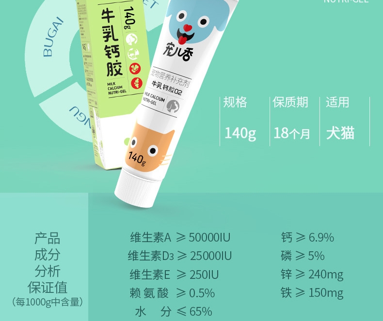 宠儿香g-pet 牛乳钙胶140g/支