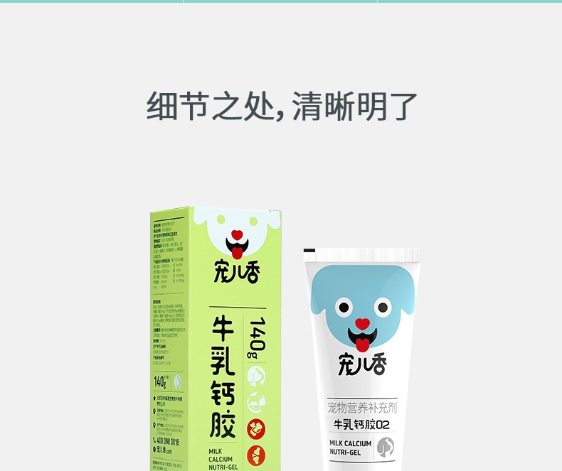 宠儿香g-pet 牛乳钙胶140g/支
