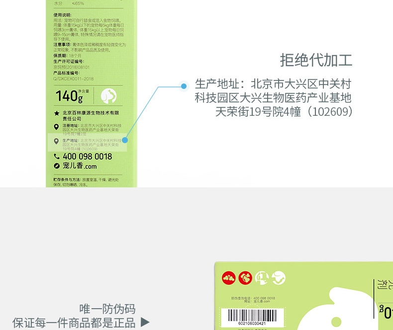 宠儿香g-pet 牛乳钙胶140g/支
