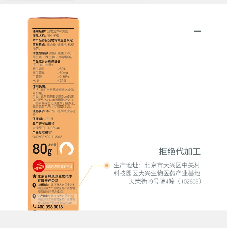 宠儿香g-pet 化毛膏80g/支