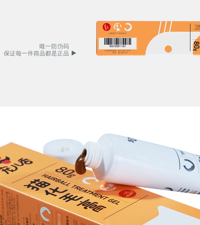宠儿香g-pet 化毛膏80g/支