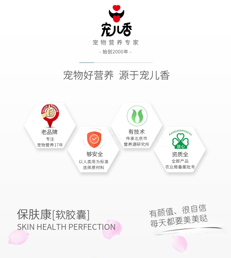 宠儿香g-pet 保肤康0.8g*60粒/瓶