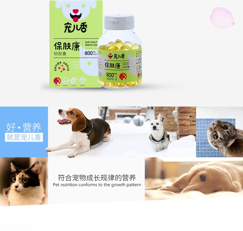 宠儿香g-pet 保肤康0.8g*60粒/瓶