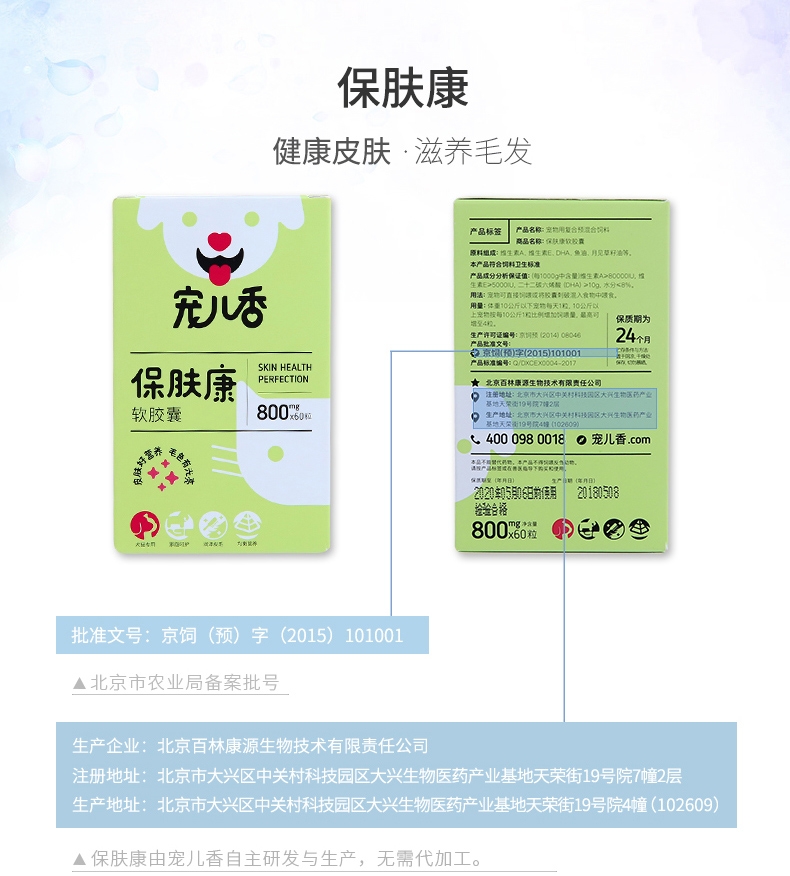 宠儿香g-pet 保肤康0.8g*60粒/瓶