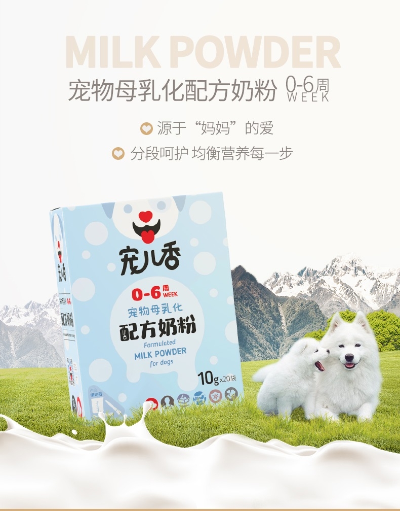 宠儿香 犬奶粉0-6周 10g*20袋 进口奶源 易于吸收