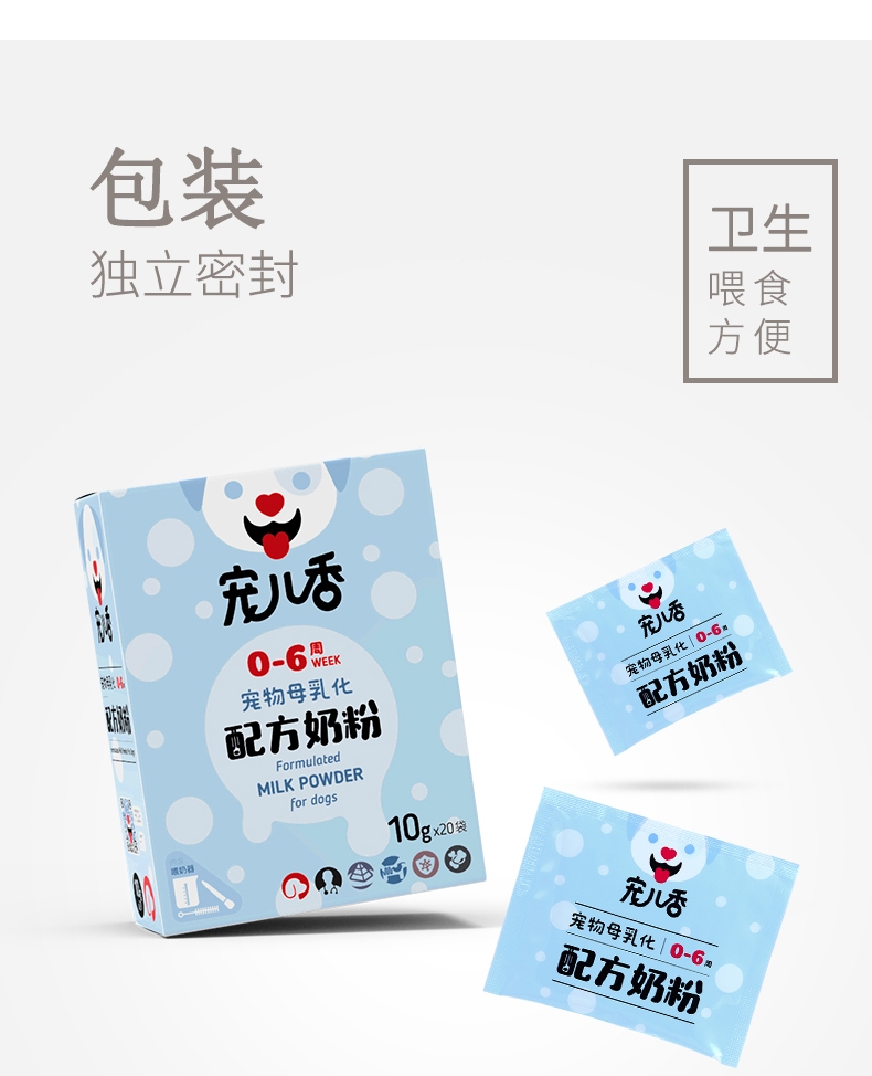 宠儿香 犬奶粉0-6周 10g*20袋 进口奶源 易于吸收