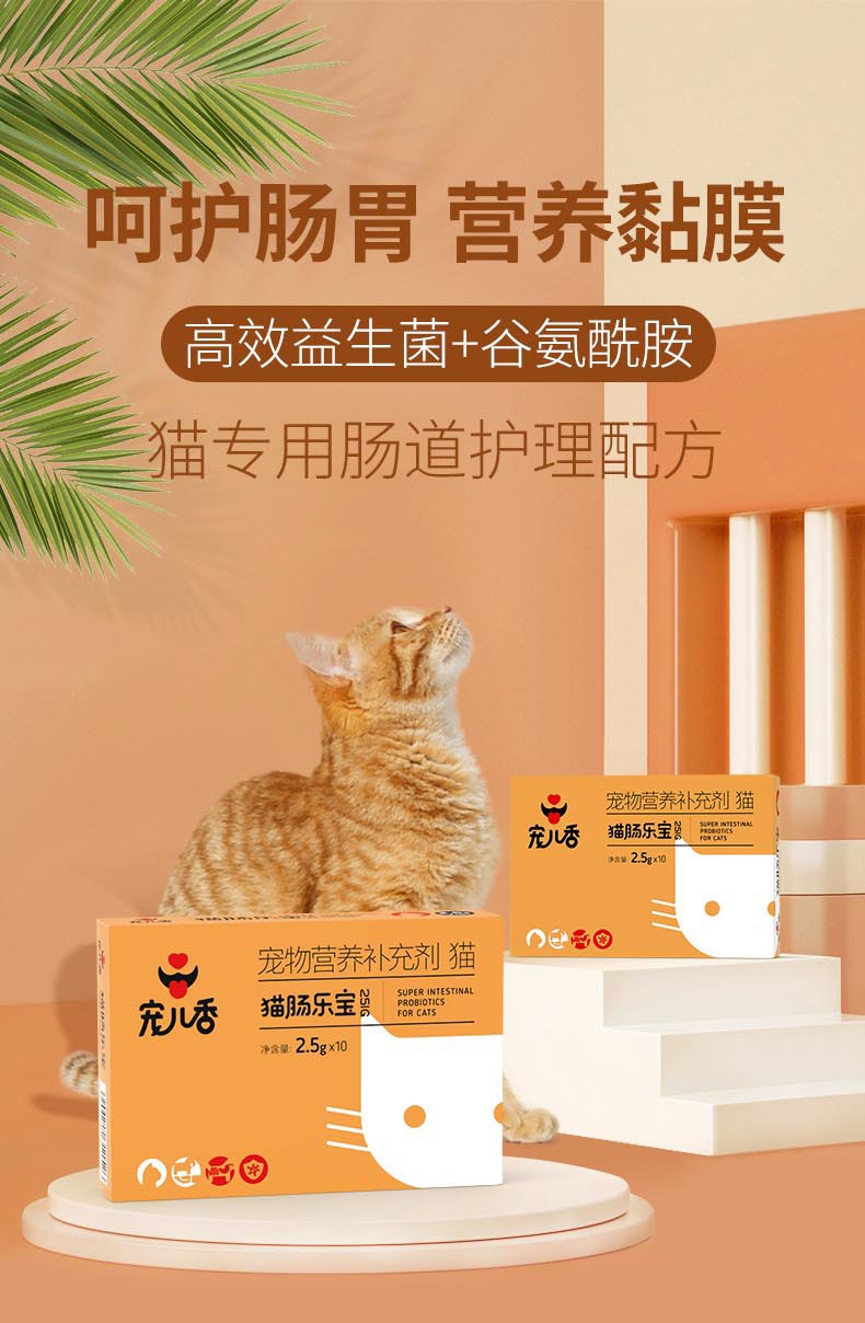 宠儿香g-pet 猫肠乐宝2.5g*10袋