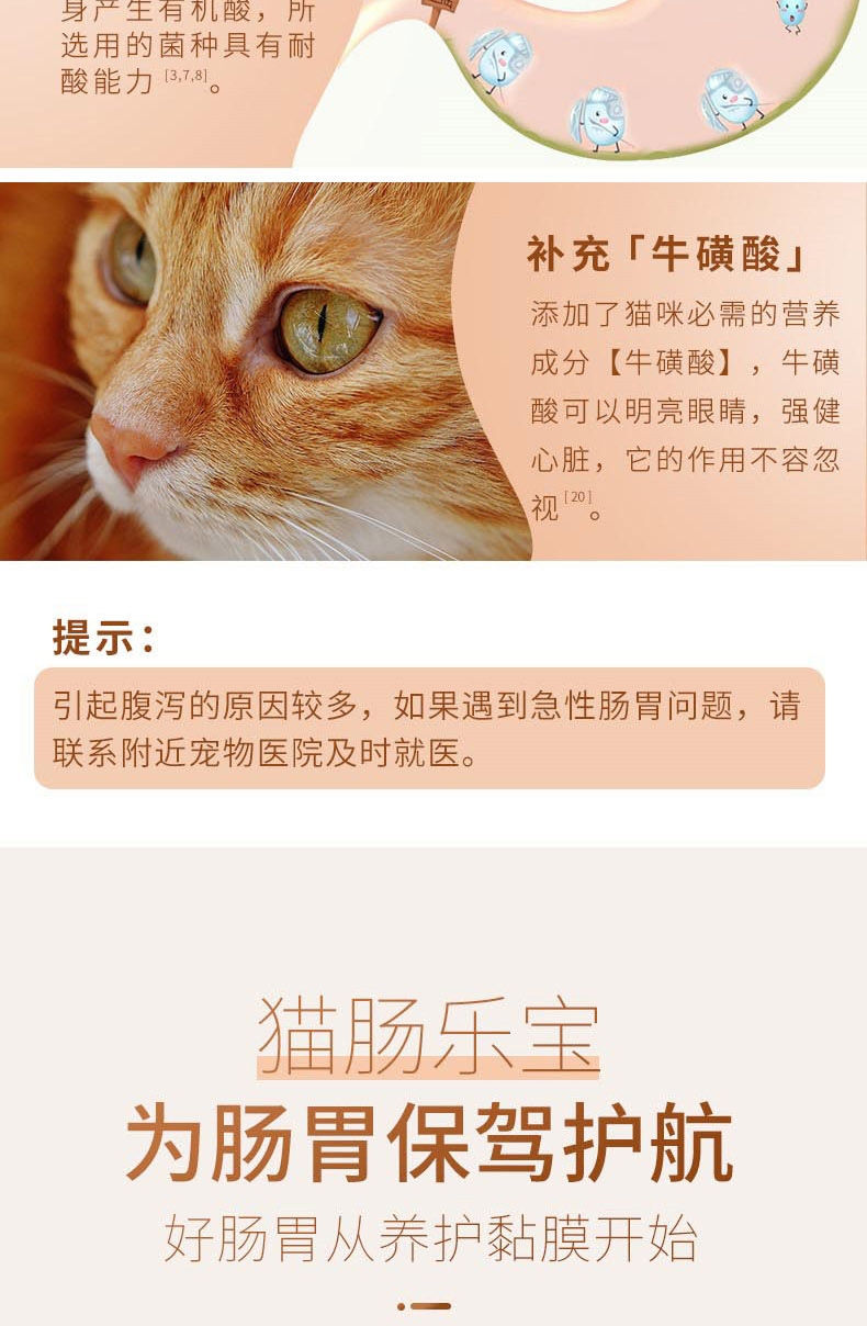 宠儿香g-pet 猫肠乐宝2.5g*10袋