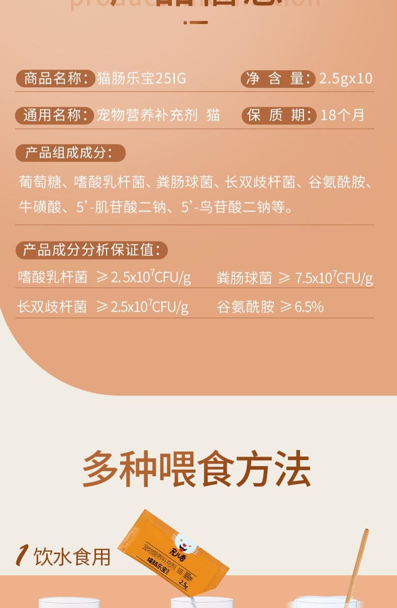宠儿香g-pet 猫肠乐宝2.5g*10袋