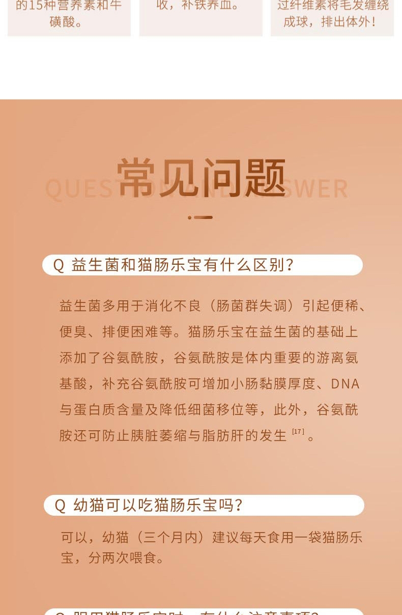 宠儿香g-pet 猫肠乐宝2.5g*10袋